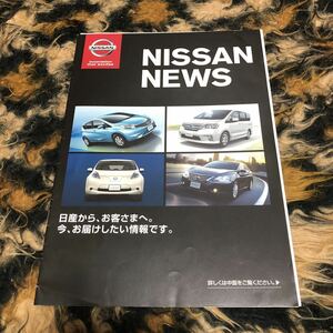 日産ニュースカタログ　年代物