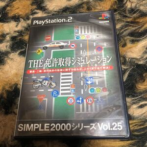 【PS2】 SIMPLE2000シリーズ Vol.25 THE 運転免許シミュレーション