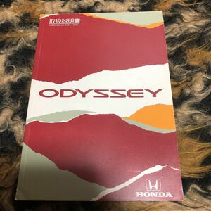  первое поколение Odyssey инструкция по эксплуатации Honda Odyssey 