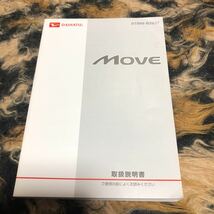 ダイハツムーヴ 取扱説明書 ムーヴカスタム DBA-L175S ムーヴ　ダイハツ MOVE_画像1