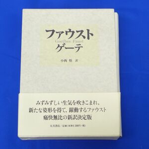 ヤフオク ファウスト ゲーテ 本 雑誌 の中古品 新品 古本一覧 ヤフオク ファウスト ゲーテ 本 雑誌 の中古品 新品 古本一覧