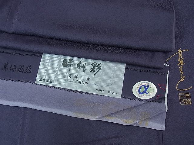 ヤフオク! -「斉藤三才」(色無地) (女性和服、着物)の落札相場・落札価格 ヤフオク! -「斉藤三才」(色無地) (女性和服、着物)の落札相場・落札価格