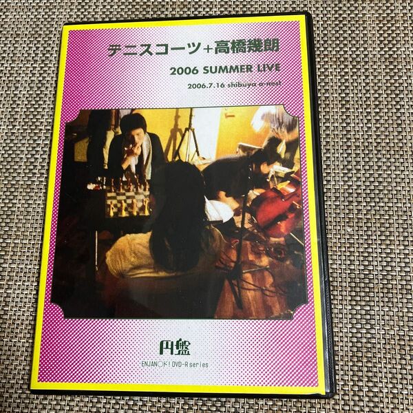 テニスコーツ＋高橋幾朗「2006 SUMMER LIVE」DVDR円盤