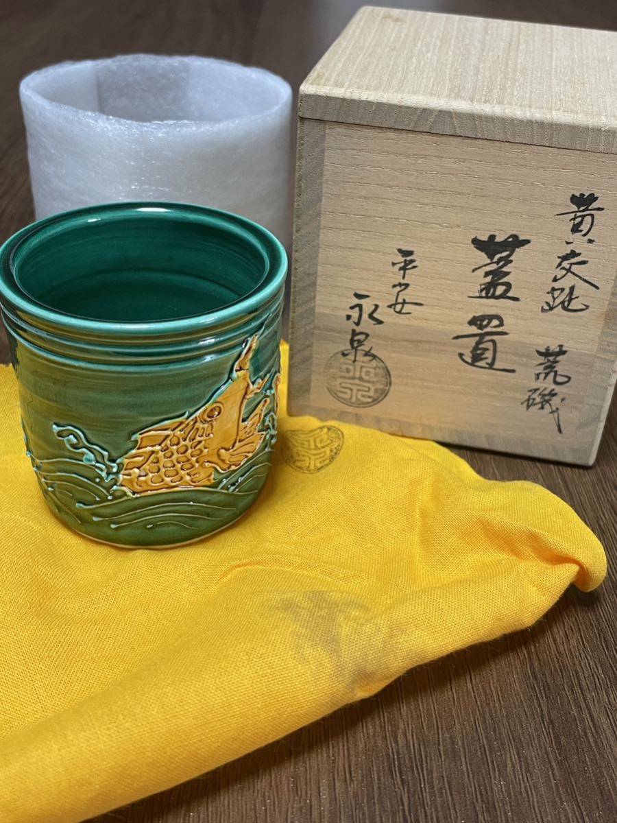 送料込【逢絢亭】茶道具 蓋置 京焼 浅黄交趾 水玉透し 永楽即全 共