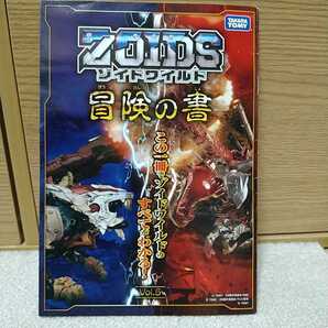ZOIDS ゾイドワイルド 冒険の書 vol.5