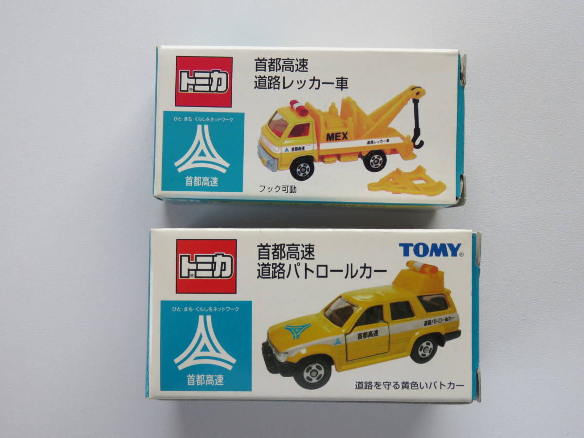 在庫一掃 廃番トミカ ロングトミカ ミニカー トミカ 働く車 廃盤 絶版