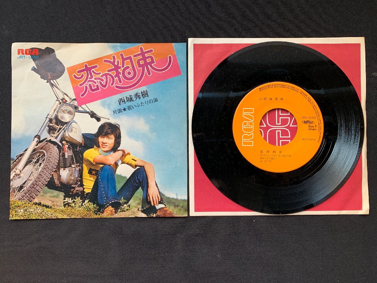 2024年最新】Yahoo!オークション -西城秀樹恋の約束(音楽)の中古品