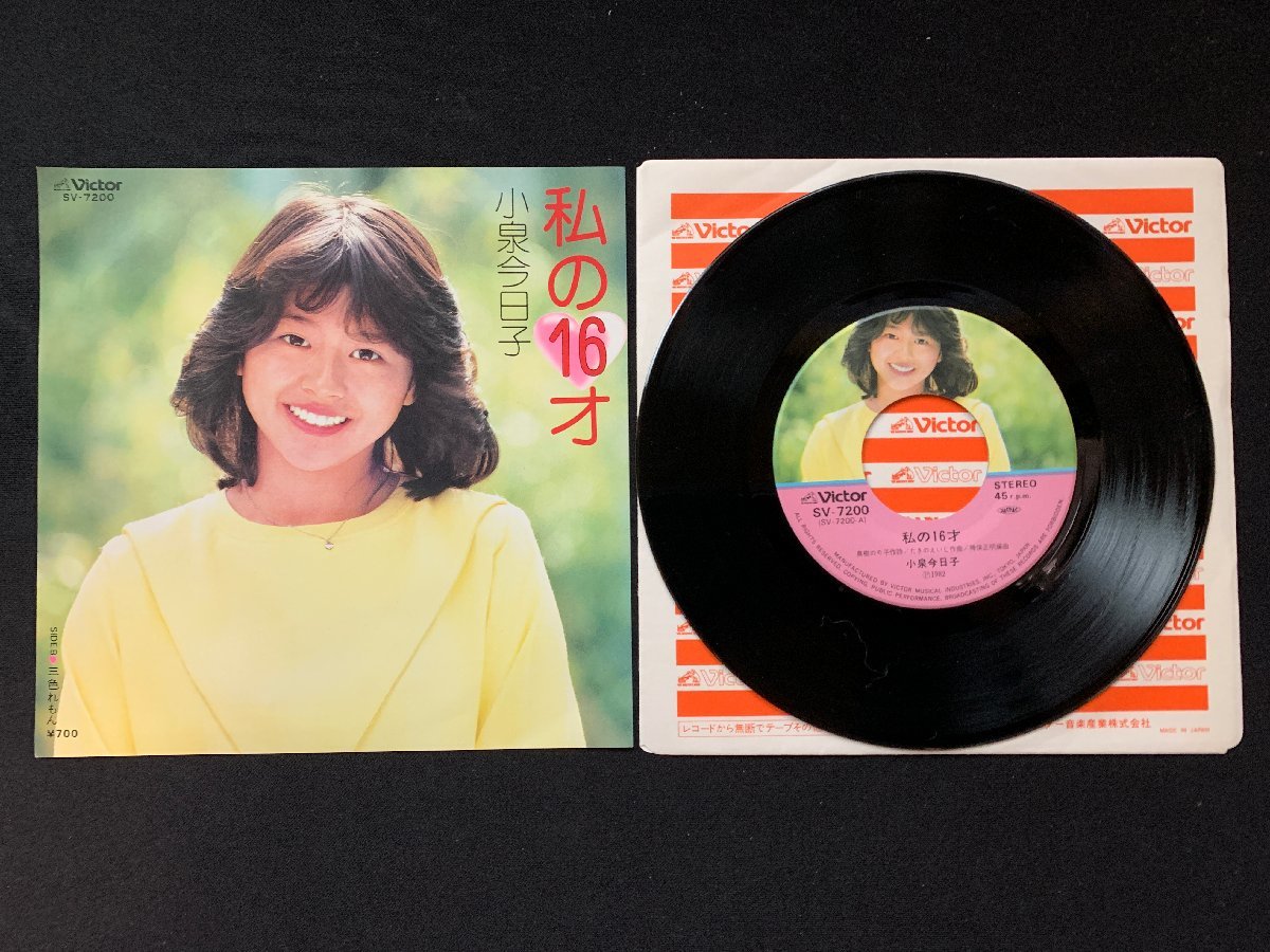 2023年最新】Yahoo!オークション -小泉今日子 私の16才の中古品・新品