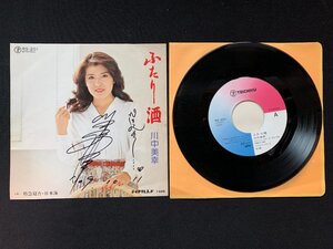 ♭♭♭EPレコード 川中美幸 ふたり酒 / 特急寝台日本海