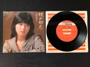 ♭♭♭EPレコード 石野真子 彼が初恋 / 私のしあわせ