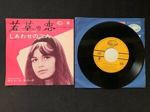 ♭♭♭EPレコード カトリーヌ・スパーク Catherine Spaak 若草の恋 / しあわせの二人