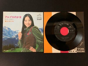 ♭♭♭EP record Asaoka Megumi Alps. young lady / partition * Mr. 