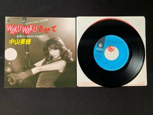 ♭♭♭EPレコード 中山美穂 WAKU WAKUさせて / ハートのスイッチを押して