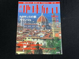 ΦΦ 雑誌 週刊地球旅行 イタリア 講談社