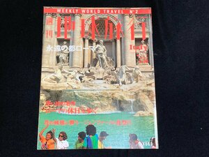 ΦΦ 雑誌 週刊地球旅行 イタリア 講談社