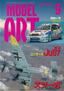 ΦΦ 雑誌 モデルアート 1998/9月号