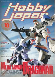 ΦΦ magazine hobby Japan 1987/10