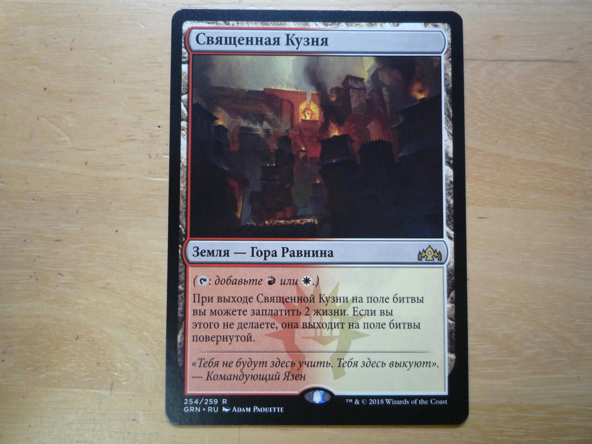 ヤフオク! -mtg ロシア語の中古品・新品・未使用品一覧