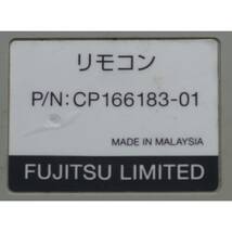 富士通 FUJITSU PCリモコン CP166183-01_画像3