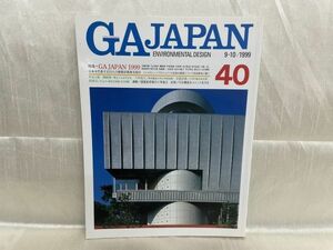 4216 / GAJAPAN 40　ENVIRONMENTAL DESIGN　9-10/1999　GAJAPAN1999　日本を代表する15人の最新計画案を紹介　北川原温/黒川紀章 他