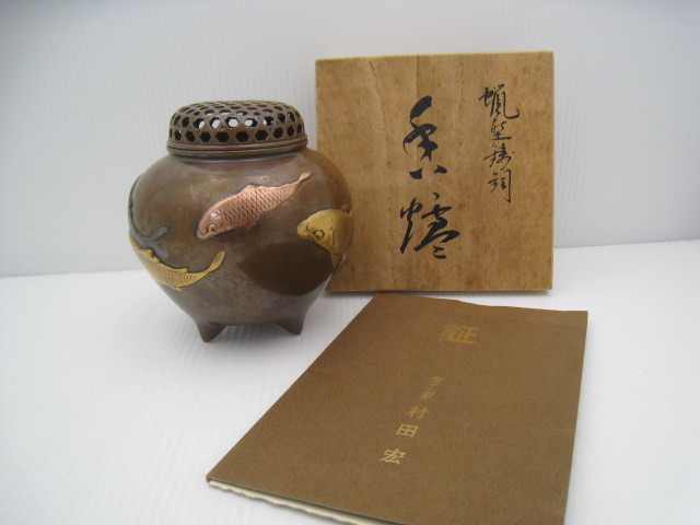 純正特価 高岡銅器 日展工芸家 村田宏作 香炉 証明書付 www.m