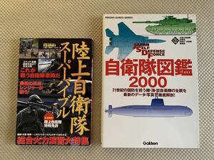 自衛隊図鑑２０００ （歴史群像　ミリタリーシリーズ　　　１） 学研編集部