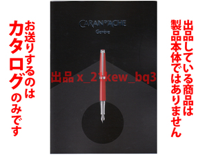 ★総32頁カタログ★CARAN D'ACHE カランダッシュ 2021 総合カタログ★バリアス・エクリドール等掲載★製品本体ではございません