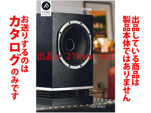 ★総12頁カタログのみ★ファイン・オーディオ FYNE AUDIO F500 SERIES スピーカーカタログ★F500・F501・F502・F500C★カタログのみ