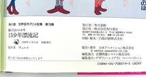 角川版 世界名作アニメ全集19 瞳のなかの少年 15少年漂流記 初版発行 ぬりえ カバー 帯付き_画像3