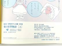 角川版 世界名作アニメ全集 愛の若草物語（上）冊子 カバー付き_画像3