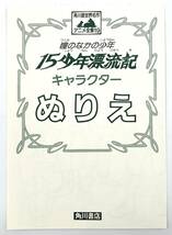 角川版 世界名作アニメ全集19 瞳のなかの少年 15少年漂流記 初版発行 ぬりえ カバー 帯付き_画像8