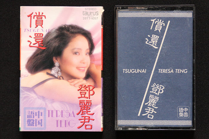 カセットテープ テレサ・テン 鄧麗君 / 酒醉的探戈 中国語盤 Taurus