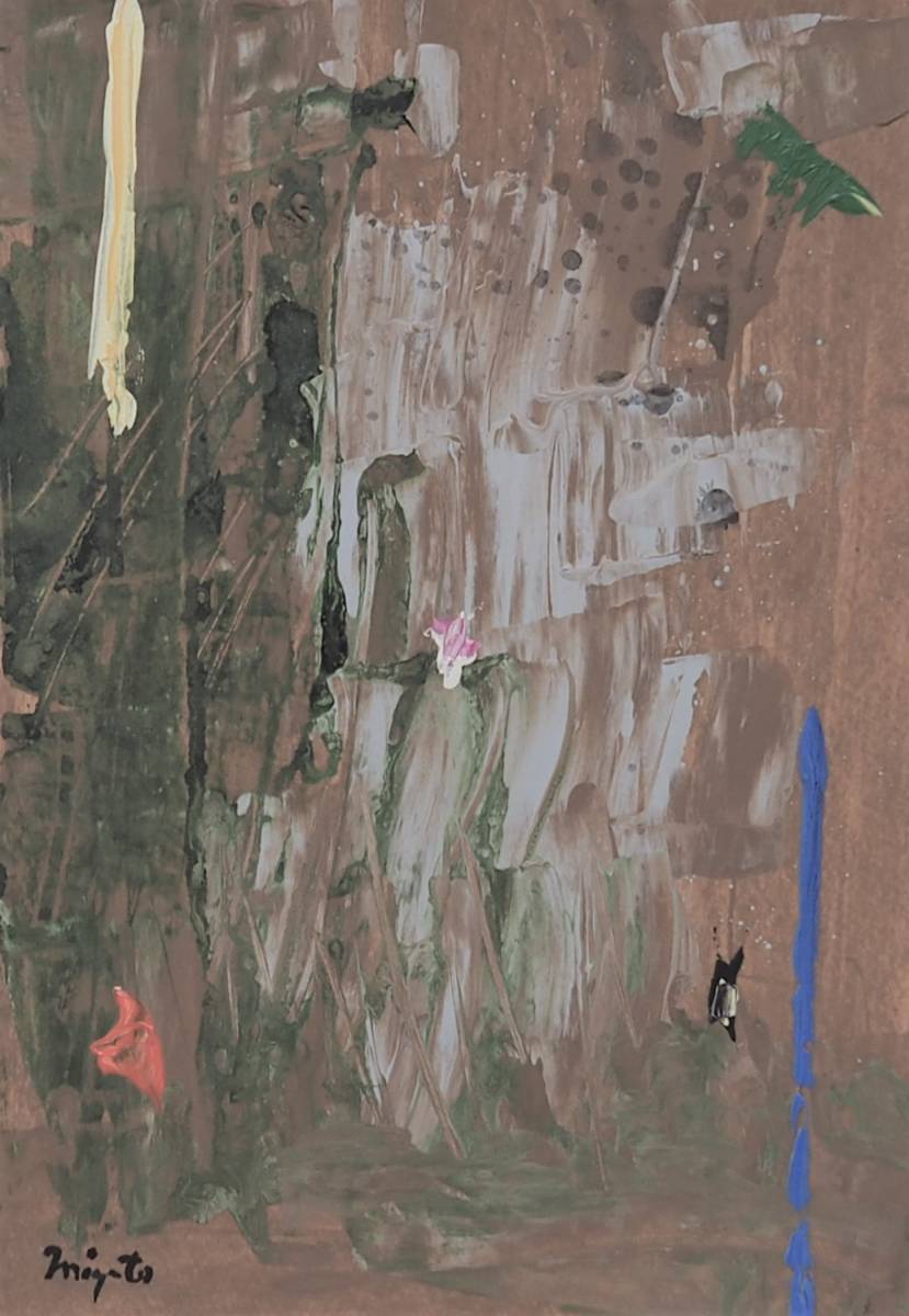 Hiroshi Miyamoto 2022DR-445 Omnipresente, cuadro, acuarela, pintura abstracta