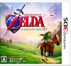 ゼルダの伝説　時のオカリナ　３Ｄ／ニンテンドー３ＤＳ