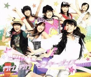 行け　行け　モンキーダンス（初回生産限定盤）（ＤＶＤ付）／Ｂｅｒｒｙｚ工房