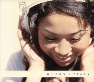 ＤＩＡＲＹ（初回限定盤）（ＤＶＤ付）／青山テルマ