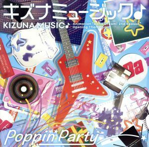 ＢａｎＧ　Ｄｒｅａｍ！：キズナミュージック♪（通常盤）／Ｐｏｐｐｉｎ’Ｐａｒｔｙ