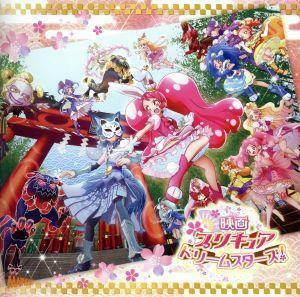 映画プリキュアドリームスターズ主題歌シングル／（アニメーション）,北川理恵