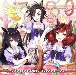 ゲーム『ウマ娘　プリティーダービー』ＳＴＡＲＴＩＮＧ　ＧＡＴＥ　１２／（ゲーム・ミュージック）,エアシャカール（ＣＶ．津田美波）,マ