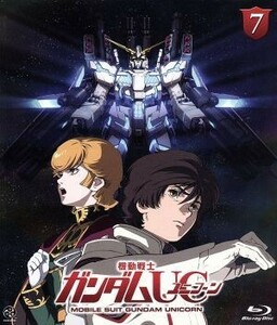 機動戦士ガンダムＵＣ　７（Ｂｌｕ－ｒａｙ　Ｄｉｓｃ）／矢立肇／富野由悠季（原作）,内山昂輝（バナージ・リンクス）,藤村歩（オードリー