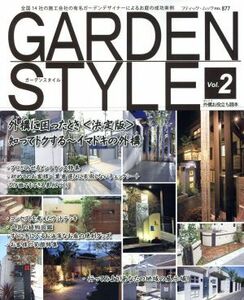 ＧＡＲＤＥＮ　ＳＴＹＬＥ(Ｖｏｌ．２) 全国１４社の施工会社の有名ガーデンデザイナーによるお庭の成功実例 ブティック・ムックｎｏ．８７