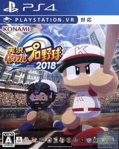 実況パワフルプロ野球２０１８／ＰＳ４