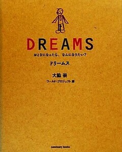 ＤＲＥＡＭＳ／大脇崇【写真・文】，ワールド・プロジェクト【編】