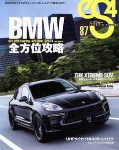 ｅＳ４（エスフォー）(８７) ＥＵＲＯＭＯＴＩＶＥ　ＭＡＧＡＺＩＮＥ ＧＥＩＢＵＮ　ＭＯＯＫＳ／芸文社(編者)