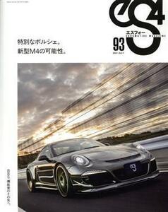 ｅＳ４（エスフォー）(９３) ＥＵＲＯＭＯＴＩＶＥ　ＭＡＧＡＺＩＮＥ ＧＥＩＢＵＮ　ＭＯＯＫＳ／芸文社(編者)