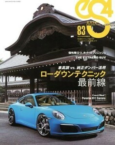 ｅＳ４（エスフォー）(８３) ＥＵＲＯＭＯＴＩＶＥ　ＭＡＧＡＺＩＮＥ ＧＥＩＢＵＮ　ＭＯＯＫＳ／芸文社(編者)