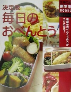  decision version every day. o-bento every morning. o-bento making .lak become!... . new practical use BOOKS|... . company ( compilation person )