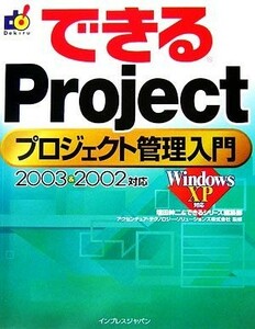  возможен Project Project управление введение 2003 & 20 возможен серии | соль рисовое поле . 2 ( автор ), Impress Japan ( автор )