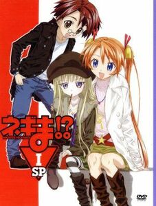 ネギま！？　ＤＶＤ１　スペシャル版／赤松健（原作）,佐藤利奈（ネギ・スプリングフィールド）,白鳥由里（相坂さよ）,木村まどか（明石裕