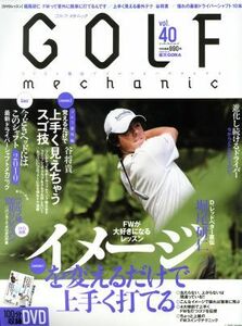 ＧＯＬＦ　ｍｅｃｈａｎｉｃ(Ｖｏｌ．４０) エンターブレインムック／エンターブレイン